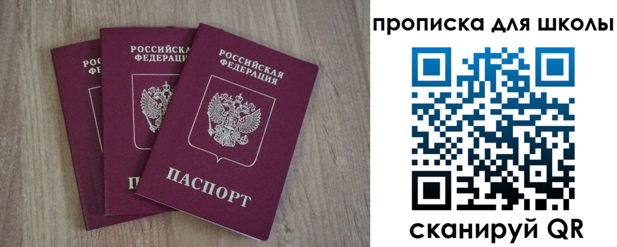 прописка для школы в Великом Новгороде