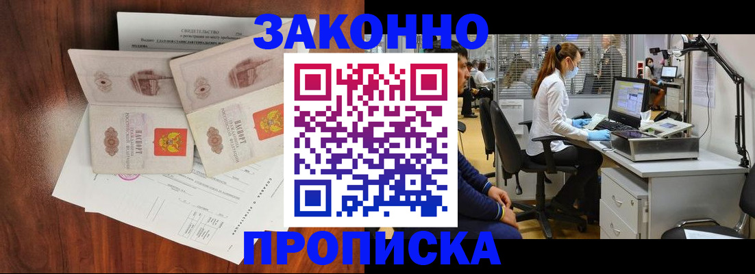 прописка от собственника в Великом Новгороде