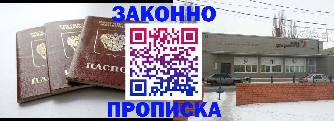 прописка ребенка в Великом Новгороде