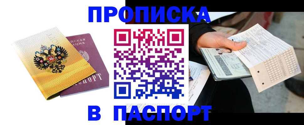 прописка штамп в Великом Новгороде